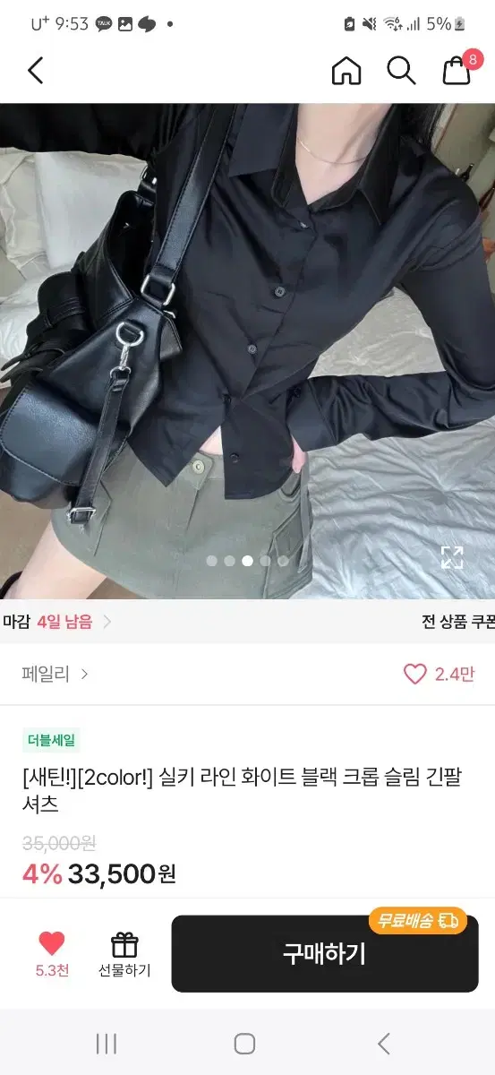 실키 라인 크롭 셔츠 블랙